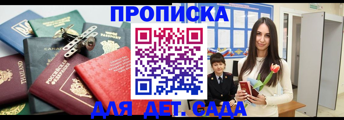 прописка гарантия в Кемеровской области
