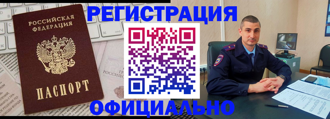 временная регистрация купить в Кемеровской области